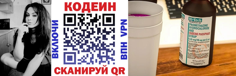 Кодеин Purple Drank  Кодинск 