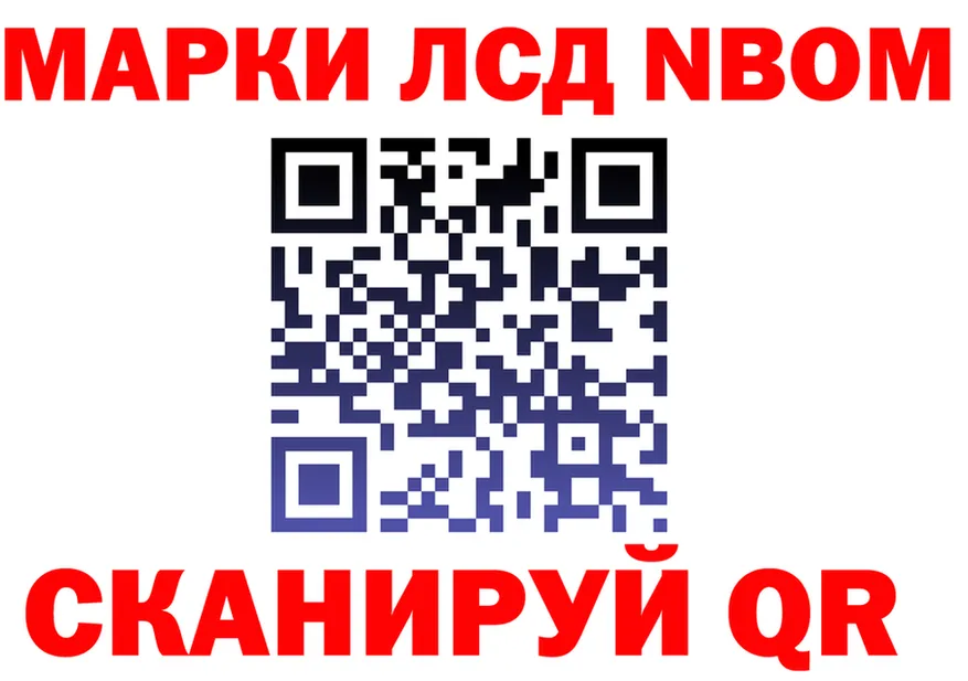Марки NBOMe 1,5мг ONION shop ОМГ ОМГ Кодинск